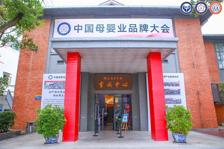 熱烈祝賀『禧月薈』斬獲9大獎(jiǎng)項(xiàng)!——2022中國母嬰業(yè)品牌大會(huì)暨第七屆中國母嬰產(chǎn)業(yè)高峰論壇!2 熱烈祝賀『禧月薈』斬獲9大獎(jiǎng)項(xiàng)!——2022中國母嬰業(yè)品牌大會(huì)暨第七屆中國母嬰產(chǎn)業(yè)高峰論壇!2