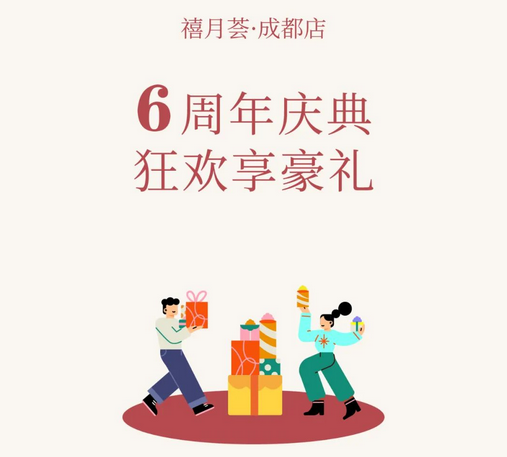 禧月薈月子中心成都店「6周年店慶」超值優(yōu)惠火熱進行中~5 禧月薈月子中心成都店「6周年店慶」超值優(yōu)惠火熱進行中~5