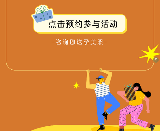 月子中心秋季特惠活動,價格低至2萬+,咨詢還送孕美照3 月子中心秋季特惠活動,價格低至2萬+,咨詢還送孕美照3