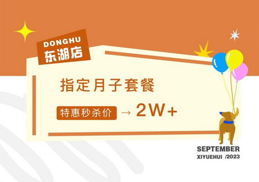 月子中心秋季特惠活動,價格低至2萬+,咨詢還送孕美照1 月子中心秋季特惠活動,價格低至2萬+,咨詢還送孕美照1