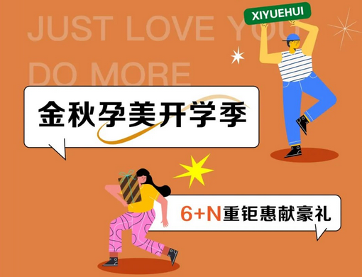 月子中心秋季特惠活動，價格低至2萬+，咨詢還送孕美照