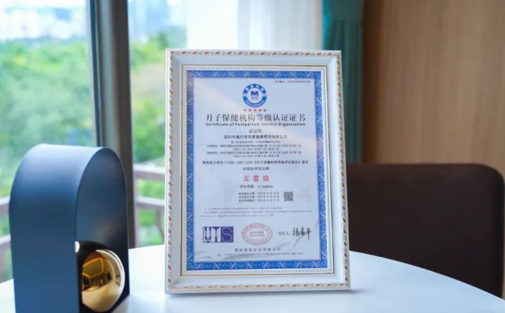深圳禧月薈月子中心榮獲“五星級月子保健機構認證”稱號1