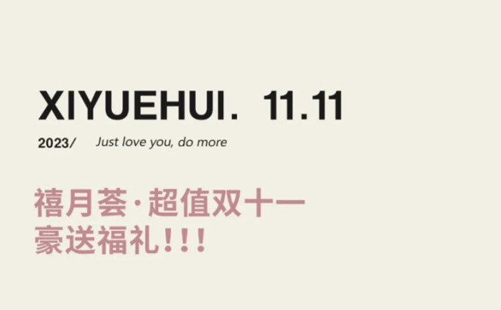 月子中心雙十一攻略,薅羊毛優(yōu)惠倒計時,快碼住! 月子中心雙十一攻略,薅羊毛優(yōu)惠倒計時,快碼住!