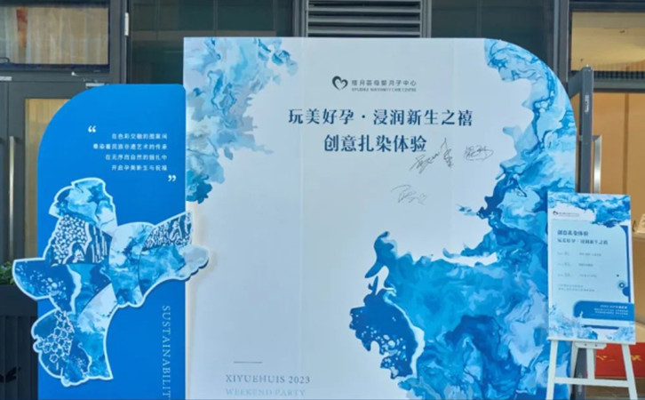 非遺扎染活動(dòng),月子中心帶你領(lǐng)略暈染千年的一抹藍(lán)1 非遺扎染活動(dòng),月子中心帶你領(lǐng)略暈染千年的一抹藍(lán)1