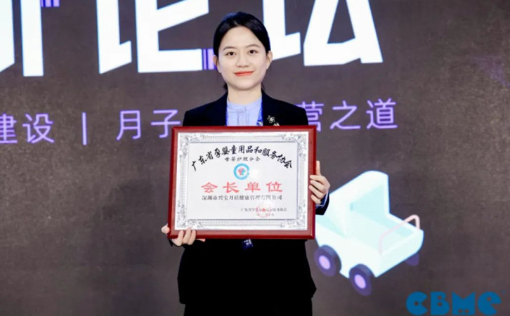 深圳CBME大灣區孕嬰童展,禧月薈月子中心榮譽上榜5 深圳CBME大灣區孕嬰童展,禧月薈月子中心榮譽上榜5