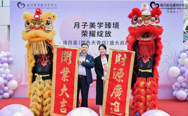 成都月子中心盛大開業，國色天香店開業活動圓滿結束2