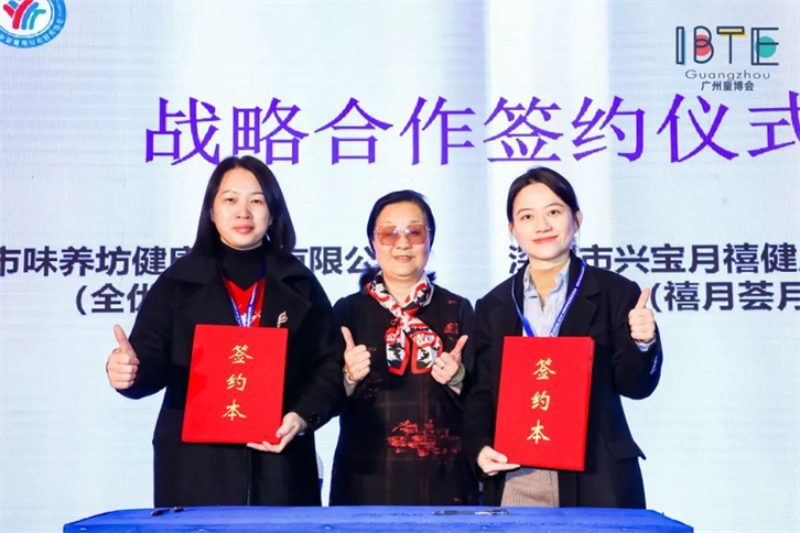 1710295142773754.jpg 禧月薈月子中心參與IBTE廣州童博會,并簽署戰略合作協議5.jpg