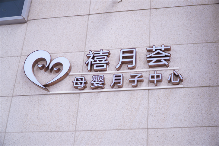 【孕媽活動】禧月薈月子中心第三季“最美辣媽秀”活動完美落幕！