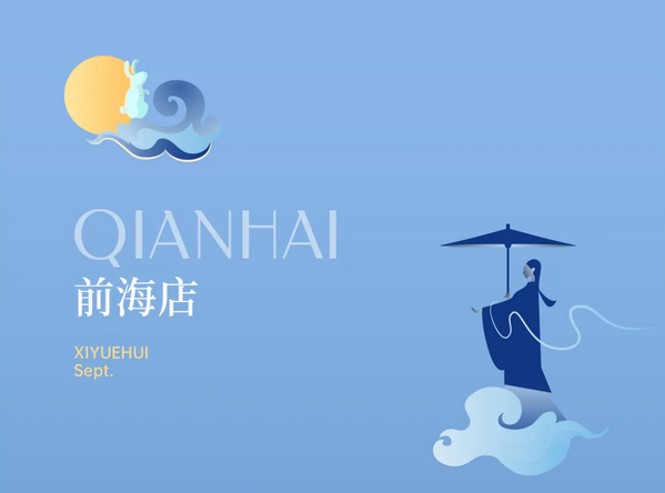 1725936539964066.png 深圳成都月子中心,教師節超值福利大放送 (4).png