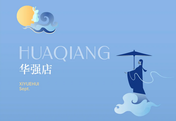 1725936570998814.png 深圳成都月子中心,教師節超值福利大放送 (7).png